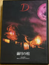 D – 繭月の棺- CD