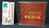 Studio Ghibli Songs Orgel 2CD OST Front cover