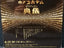 Kinoco Hotel  Marianne no Ougi 1st press Back Cover