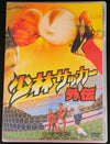 少林サッカー外伝 (Shaolin Family Soccer) - DVD