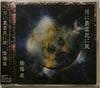 陰陽座 – 月に叢雲花に風 - CD
