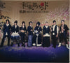 和楽器バンド – 軌跡 Best Collection - CD