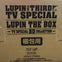 Anime DVD - LUPIN THE THIRD TV SPECIAL LUPIN THE BOX 21 Disc Bluray set ルパン三世