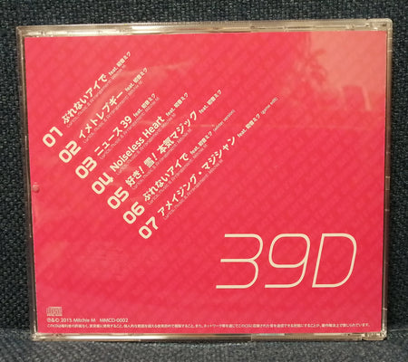 MITCHIE M 39D Album Back Cover
