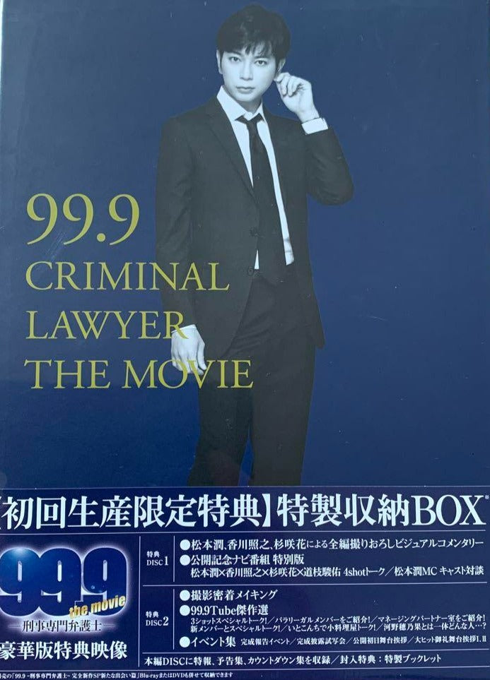 Japan Movie DVD - 99.9-Criminal Lawyer 専門弁護士The Movie Box Bluray Arashi Jun Matsumoto