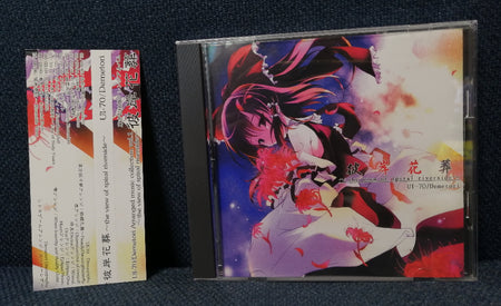Demetori / UI-70 - Higan Kasou 彼岸花葬 ～the view of spiral riverside CD Frontcover
