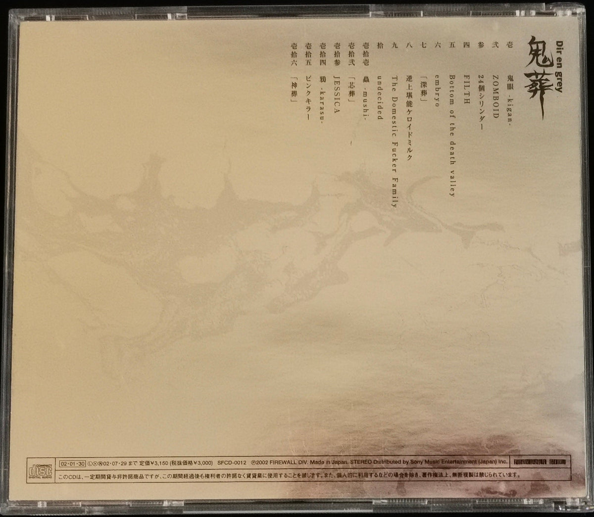 Dir en grey Kisou Regular Press CD Backcover