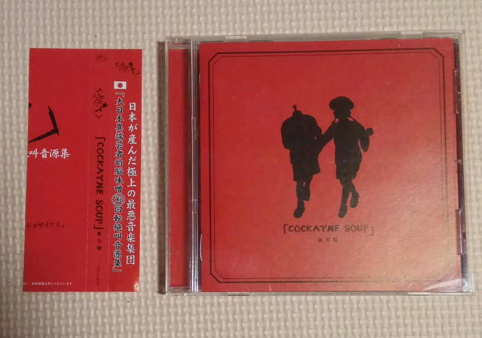 The Gazette - Cockayne Soup EP Japan Visual Kei CD