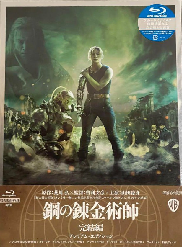 Japan Movie DVD - Fullmetal Alchemist The End 鋼の錬金術師 完結編 Bluray Premium Edition Manga Anime