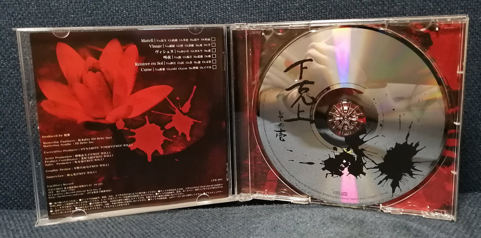 Various Groups - Gekokujyou Sono Ichi 下克上 その壱 Visual Kei CD Album