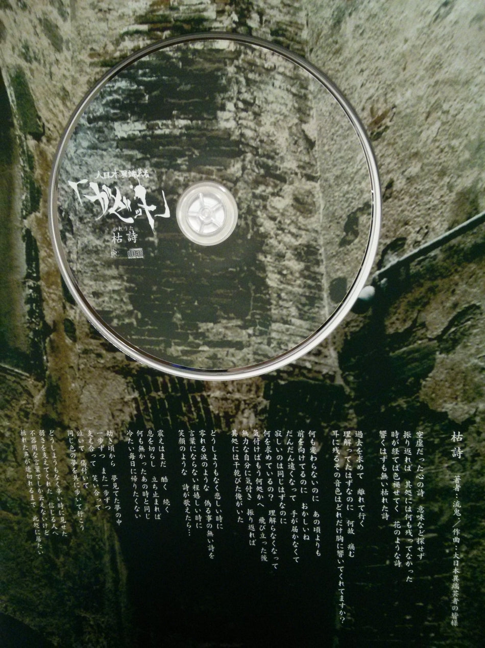The Gazette - Verwelktes Gedicht pamphlet (1st press w/ CD) Japan Visual Kei Books