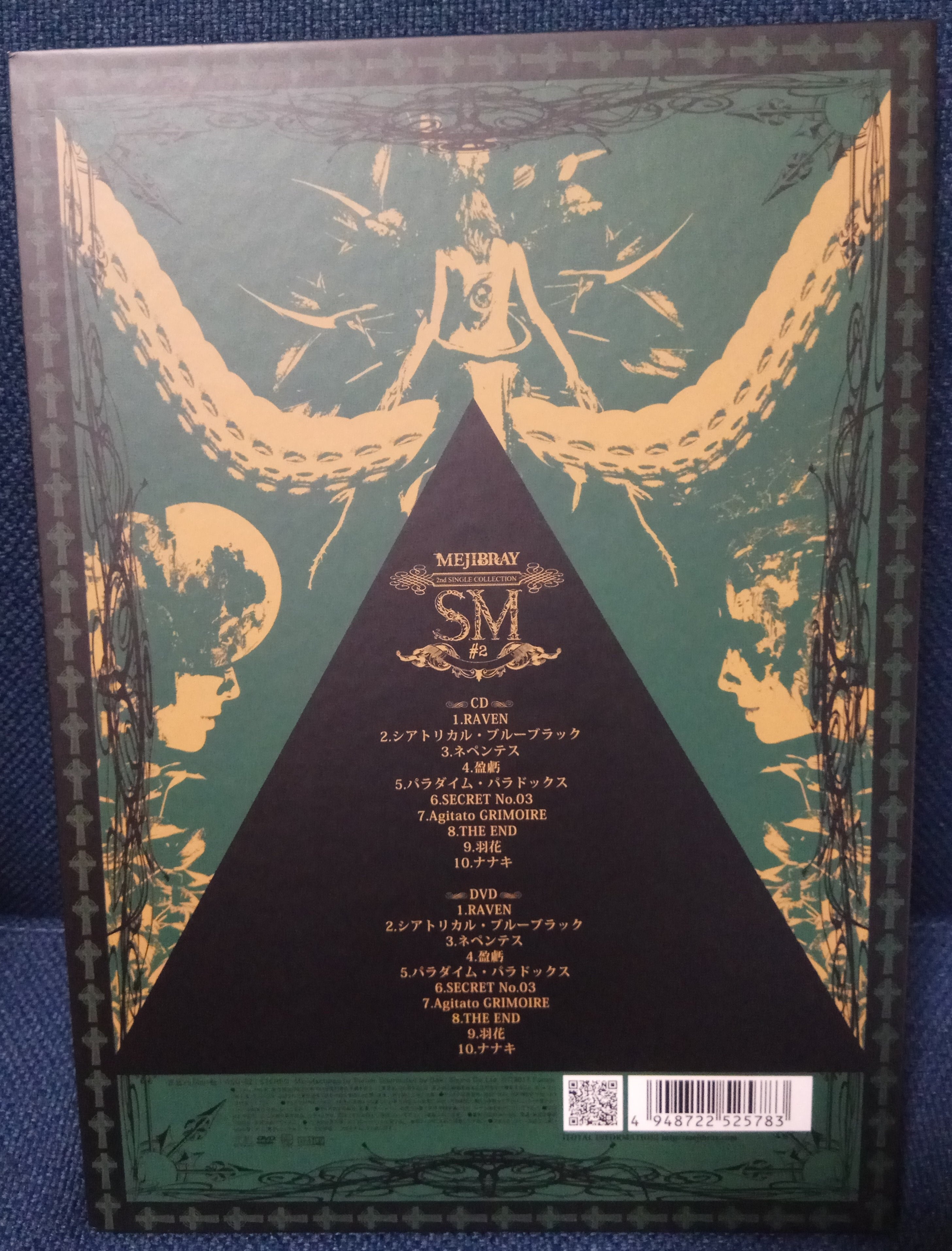Mejibray - SM Singles Collection II Back Cover