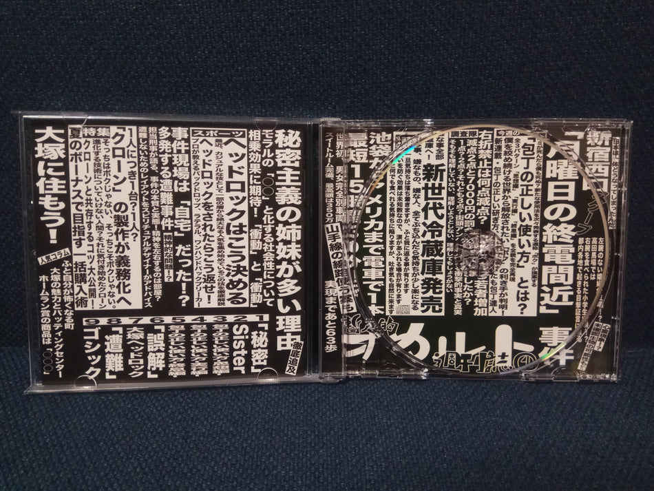 Dezert - Kanbai ongenshuu zanteiteki occult shuukanshi 1 暫定的オカルト週刊誌① CD Album