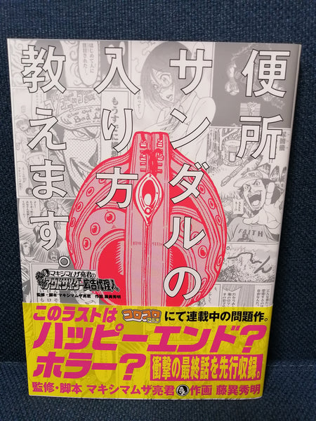 Maxim the Hormone (マキシマム ザ ホルモン) Korekara no Menkata Kotteri no Hanashi wo Shiyou Manga