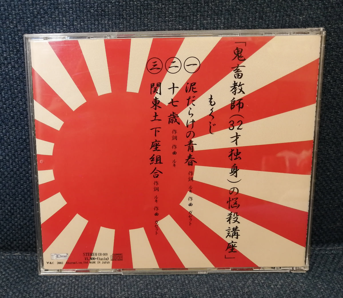 The Gazette - Kyoushi (32sai Dokushin) no Nousatsu Kouza 鬼畜教師(32才独身)の悩殺講座 Back Cover