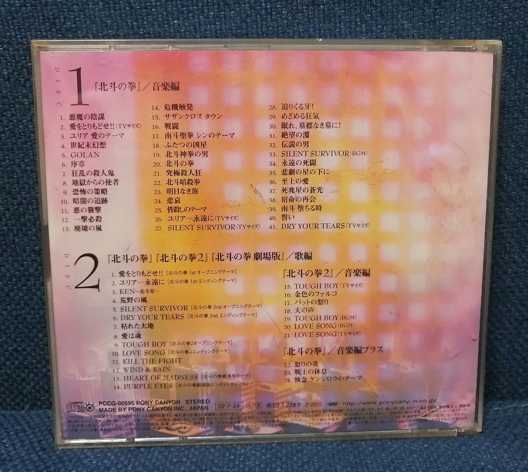Fist of the Northstar Premium Best CD Back