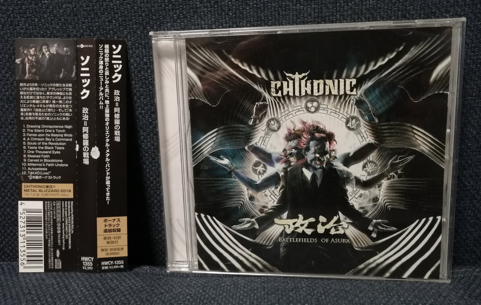 Chthonic Battlefields of Asura 閃靈  政治 阿修羅の戦場 Front Cover
