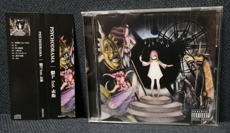 Utsu-P(鬱P) feat.SEKIHAN (赤飯) - PSYCHODRAMA Album Doujin Japan Rock My Song is Shit