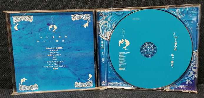 うみ オファー くん cd