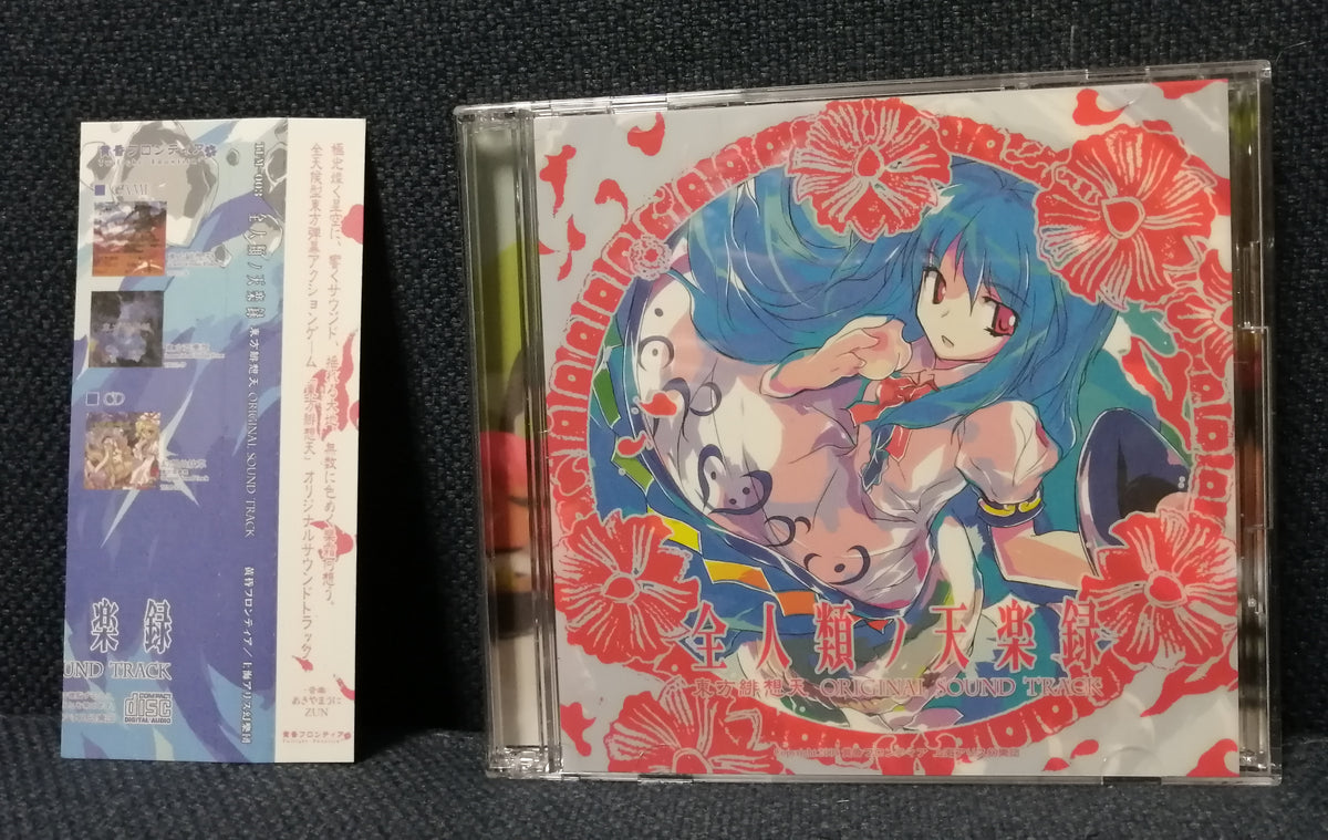 全人類ノ天楽録 OST Front Cover