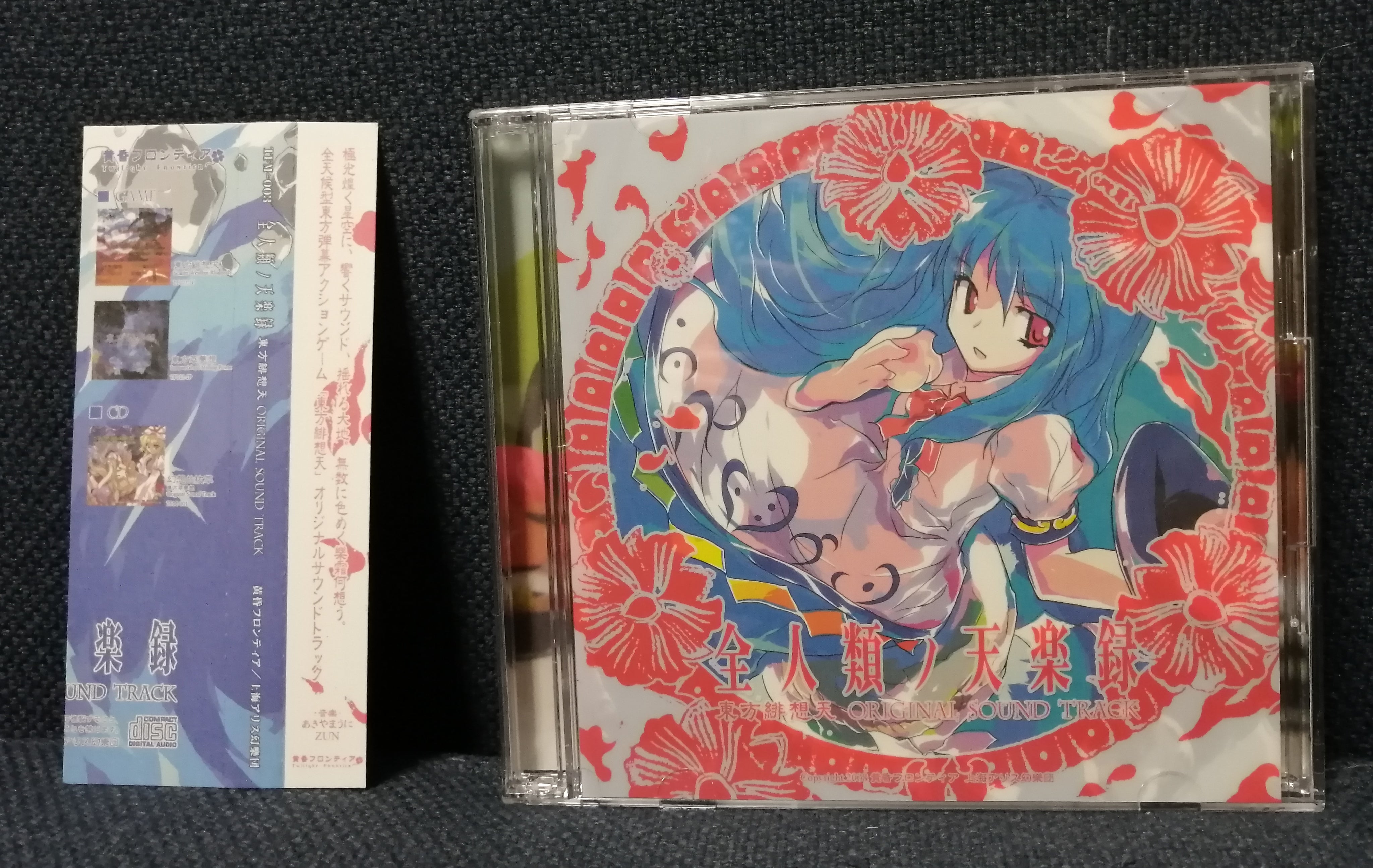 全人類ノ天楽録 OST Front Cover