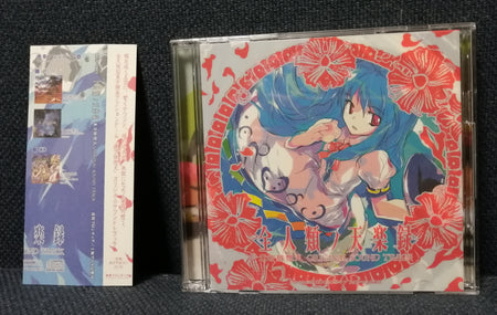 全人類ノ天楽録 OST Front Cover