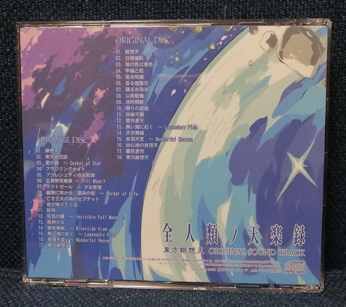 全人類ノ天楽録 OST Back Cover