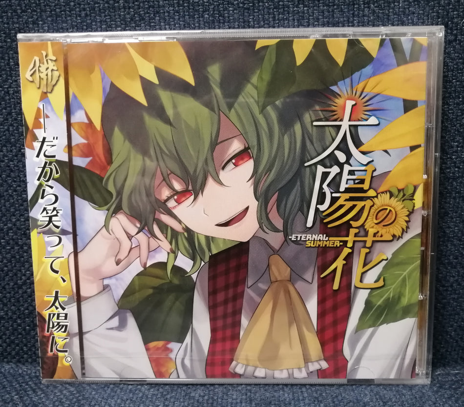 Taiyou no Hana 太陽の花 -Eternal Summer- Akatsuki Records Doujin  Records CD