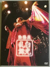 陰陽座 – 白光乱舞 - DVD