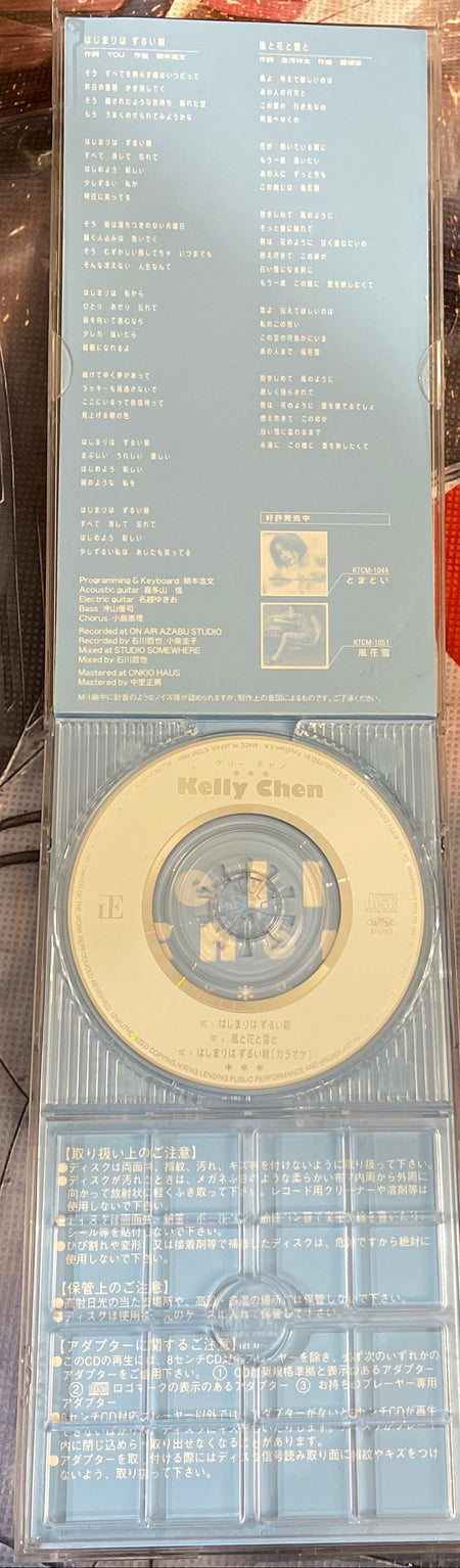 Kelly Chen 陳慧琳 – Hajimari wa Zurui Asa はじまりはずるい朝 Disc