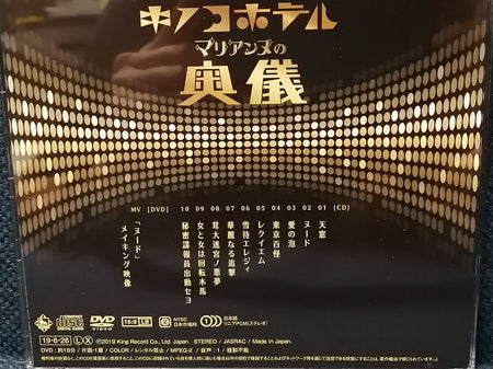 Kinoco Hotel  Marianne no Ougi 1st press Back Cover