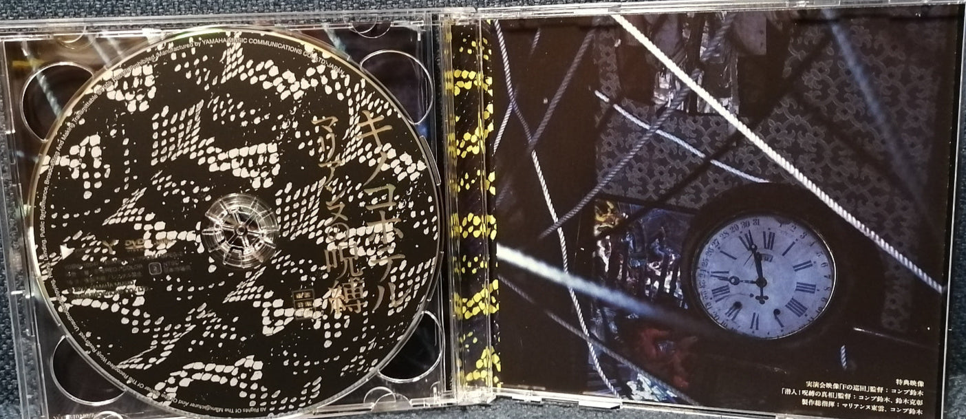 Kinoco Hotel  Marianne no Shubaku 1st press DVD Disc