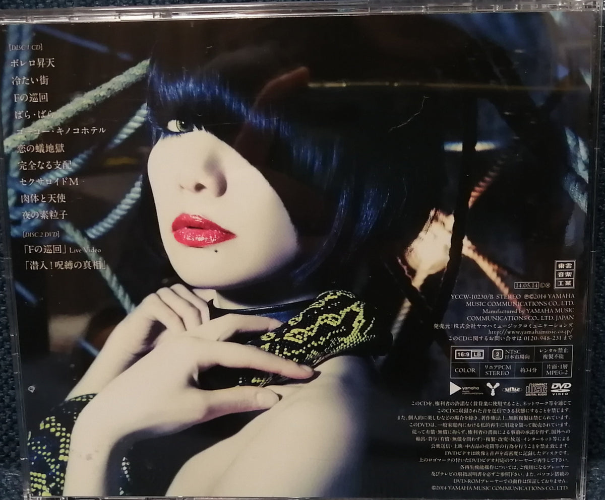 Kinoco Hotel  Marianne no Shubaku 1st press Back Cover