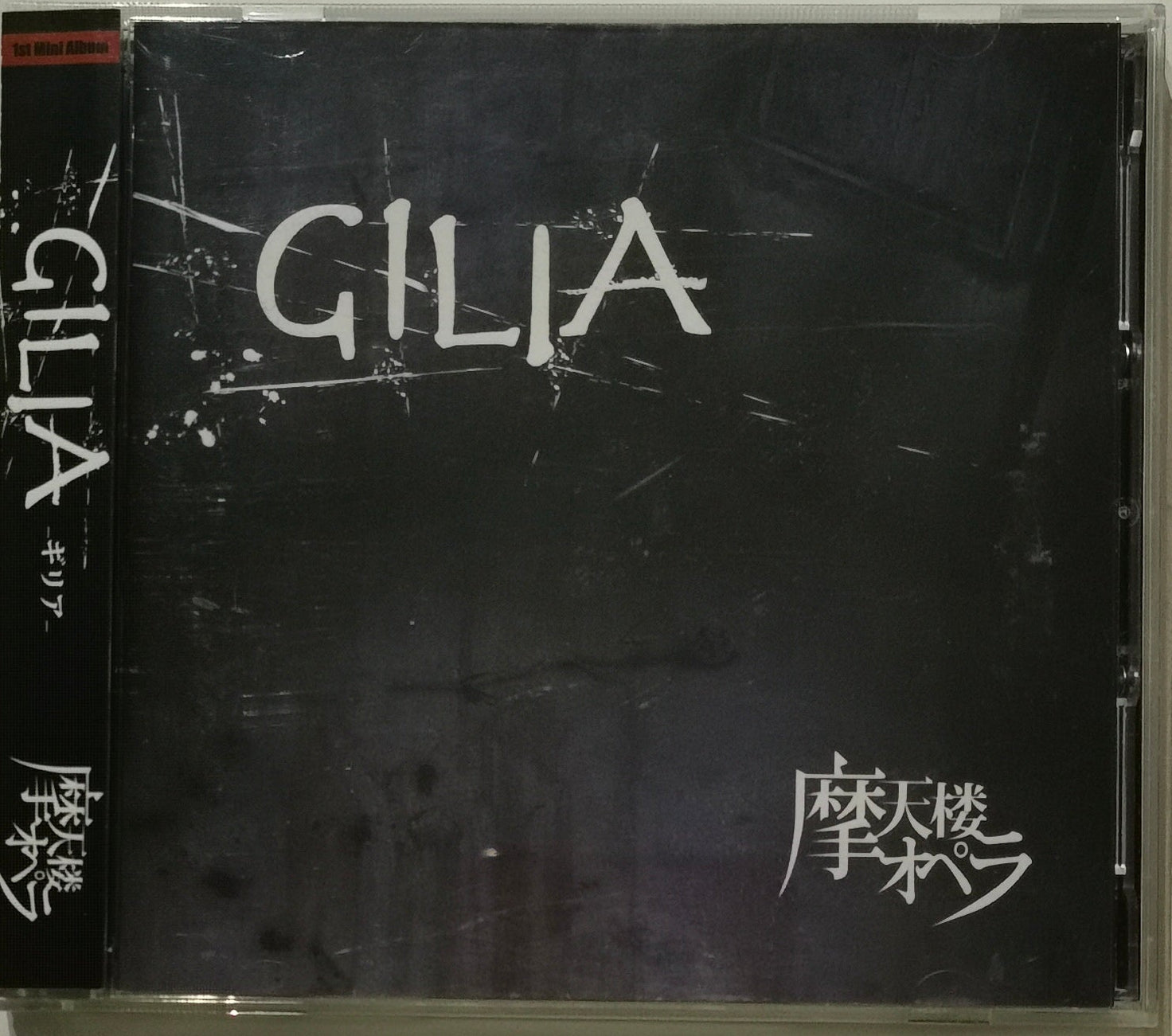 Matenrou Opera Gilia CD Front Cover