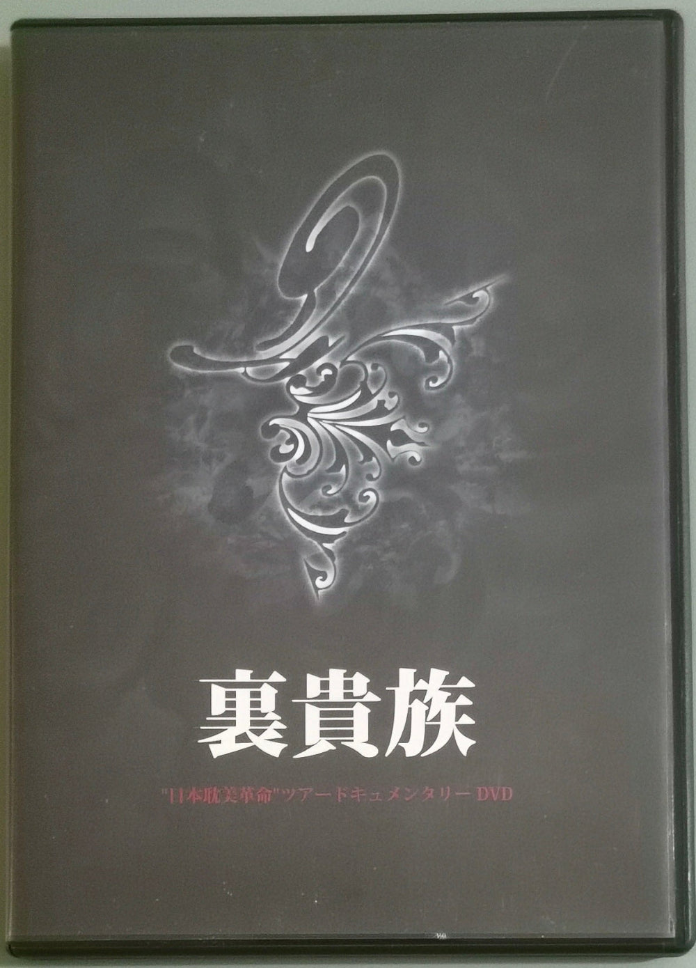 Node Of Scherzo / Versailles / Juka, Kaya – Urakizoku DVD Front cover