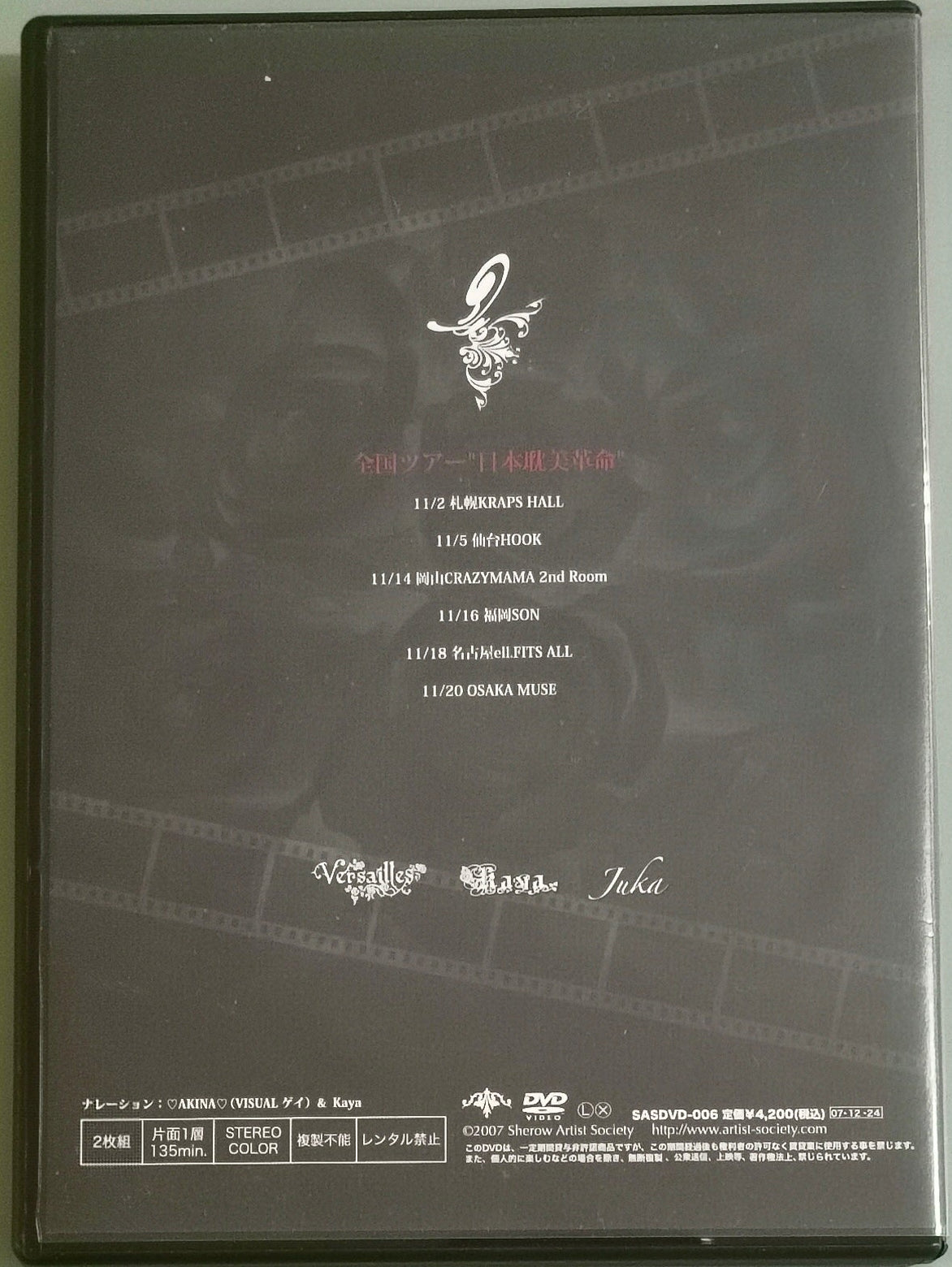 Node Of Scherzo / Versailles / Juka, Kaya – Urakizoku Back cover