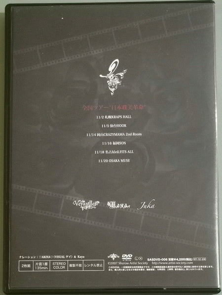 Node Of Scherzo / Versailles / Juka, Kaya – Urakizoku Back cover