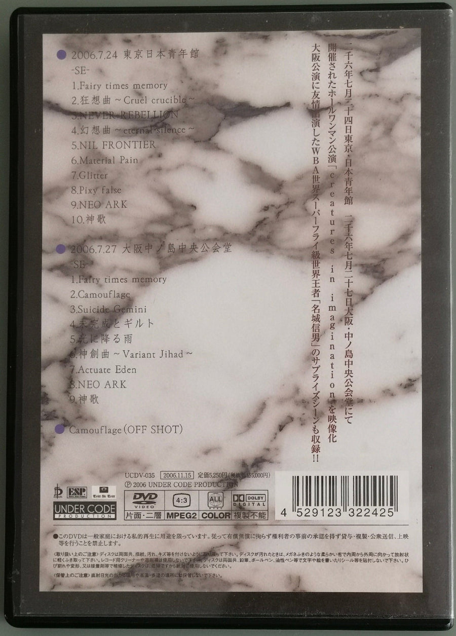 Phantasmagoria  Creatures In Imagination DVD Back Cover