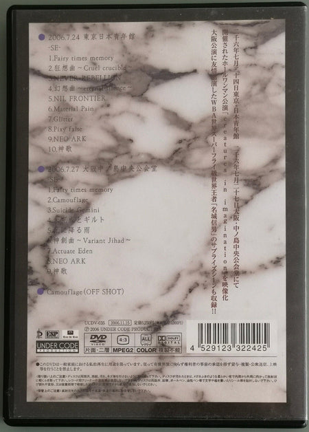 Phantasmagoria  Creatures In Imagination DVD Back Cover