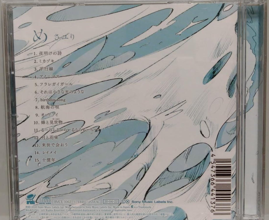 Sayuri – ME め Regular Press CD Backcover