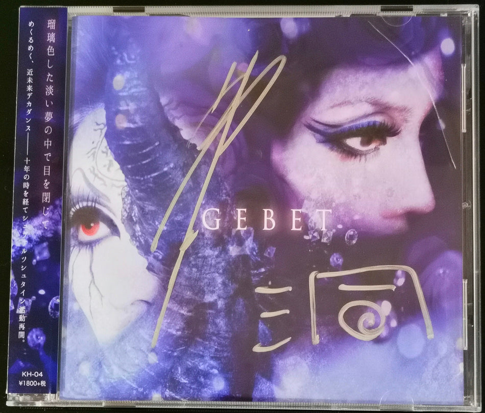 Schwarz Stein (Kaya, Hora) – Gebet CD Single Visual Kei