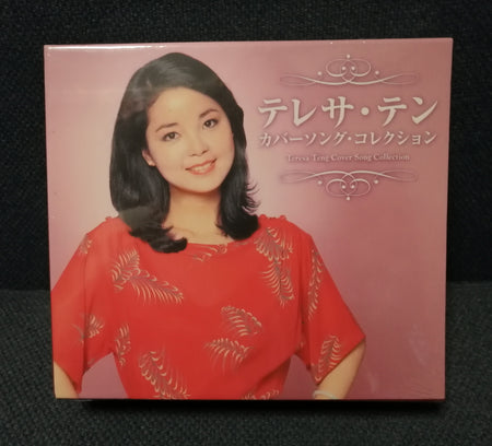 Teresa Teng 鄧麗君 - Cover Song Collection Booklet