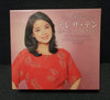 Teresa Teng 鄧麗君 - Cover Song CD Collection Front Cover