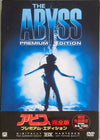 The Abyss – Premium Edition - 2 x DVD