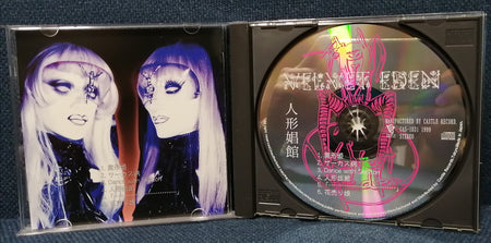 Velvet Eden – Ningyo Jyoukan CD Disc