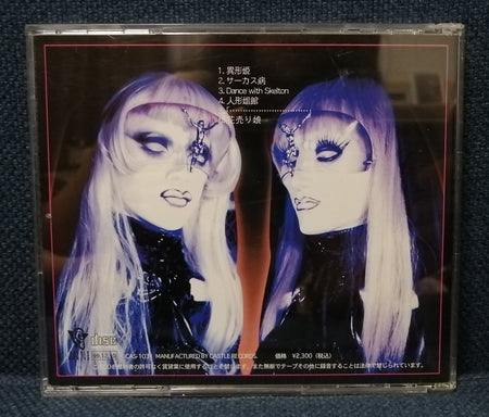 Velvet Eden – Ningyo Jyoukan Back cover