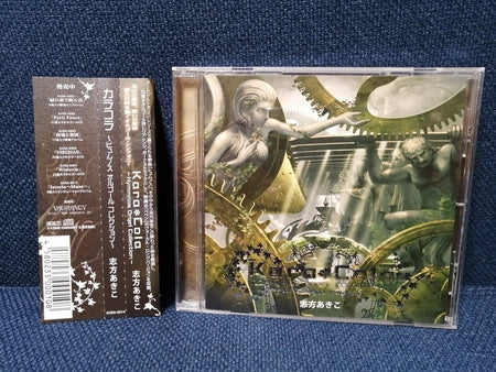 Akiko Shikata - Kara*Cola Hymmnos Orgel Collection CD - #Ongaku_Express#