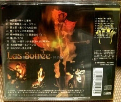 Aliene Ma'riage - Les Soiree Yoru no Butoukai / Danzai no Shou Japan Visual Kei CD - #Ongaku_Express#