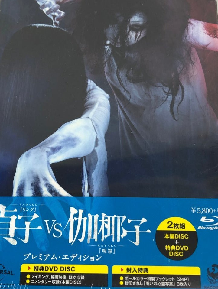 Japan Movie DVD - Sadako vs Kayako 貞子 vs 伽椰子 Premium Edition Bluray Set