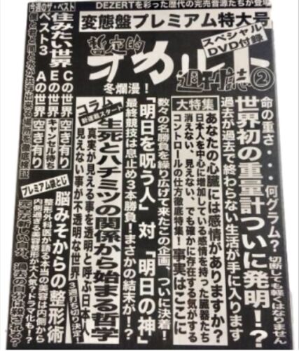 Dezert - Kanzen Ongen Shu Zantei Teki Occult Shukanshi 2 (Hentai Ver. 1st press) 完売音源集 -暫定的オカルト週刊誌2- (変態盤)